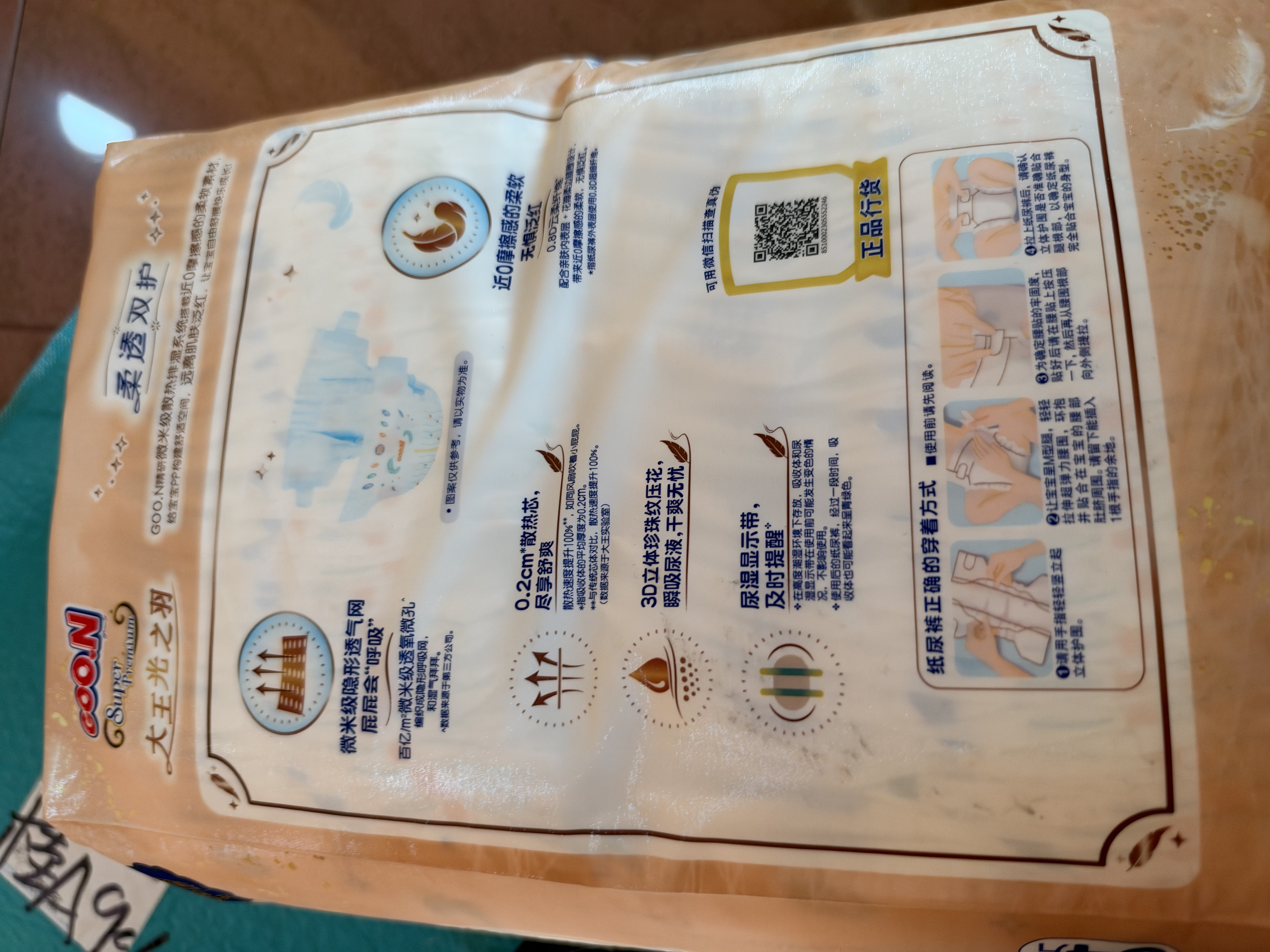 大王光之羽纸尿裤 NB54片(≤5kg)新生儿尿不湿 超薄透气 实拍图