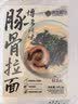 良工坊博多豚骨拉面185.5g*4日式拉面方便面速食快煮早餐宵夜非油炸汤面 实拍图