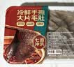 冷鲜手撕大片毛肚500g（固形物含量≥300g） 实拍图