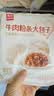 西贝莜面村牛肉粉条包子320g 4个 儿童早餐半成品速食面点开学 实拍图