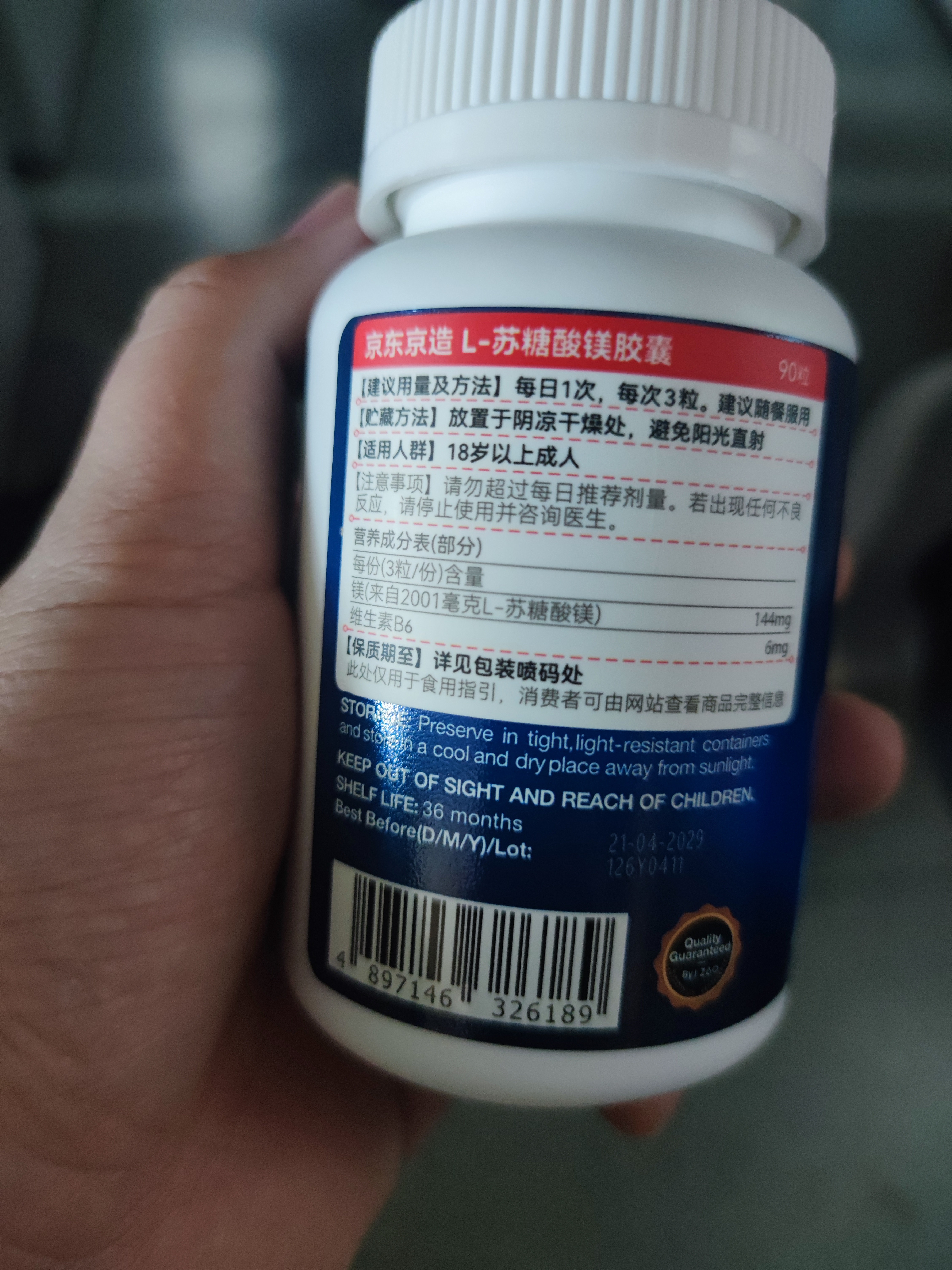 京东京造专利苏糖酸镁 90粒 magtein美格泰认证镁补充剂改善脑力睡眠 实拍图