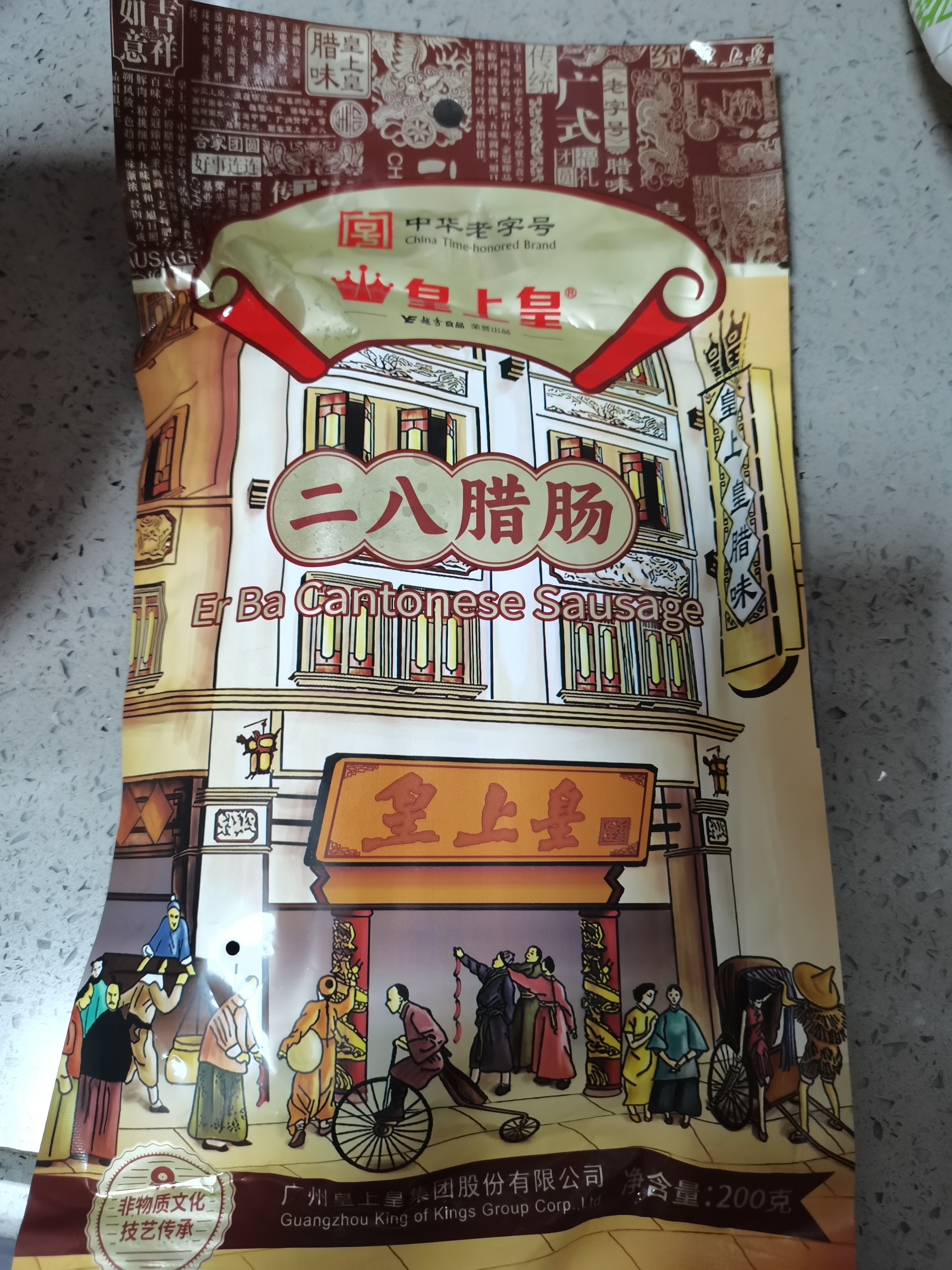 皇上皇特级二八腊肠广式煲仔饭腊肠广东甜肠广州腊味特产200g中华老字号 实拍图