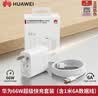 华为（HUAWEI）原装100/88/66W充电器超级快充套装原配手机数据线Mate60/50/40Pro/Pura70/P70/60/X5/Nova8/9se (原封盒装)66W单口加1米数据线 实拍图