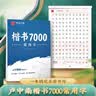 华夏万卷卢中南楷书字帖楷书入门练字帖7000常用字正楷成年男成人钢笔大学生高中生女生字体漂亮硬笔练字本 实拍图