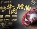 皇上皇特级臻品牛肉腊肠180g广式腊肠广东特产薄盐高蛋白肉肠儿童烤肠 实拍图