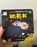 阳光宝贝 忙碌的交通工具机关书（套装6册）宝宝幼儿启蒙早教翻翻洞洞书手指推拉书儿童绘本3d立体书     实拍图