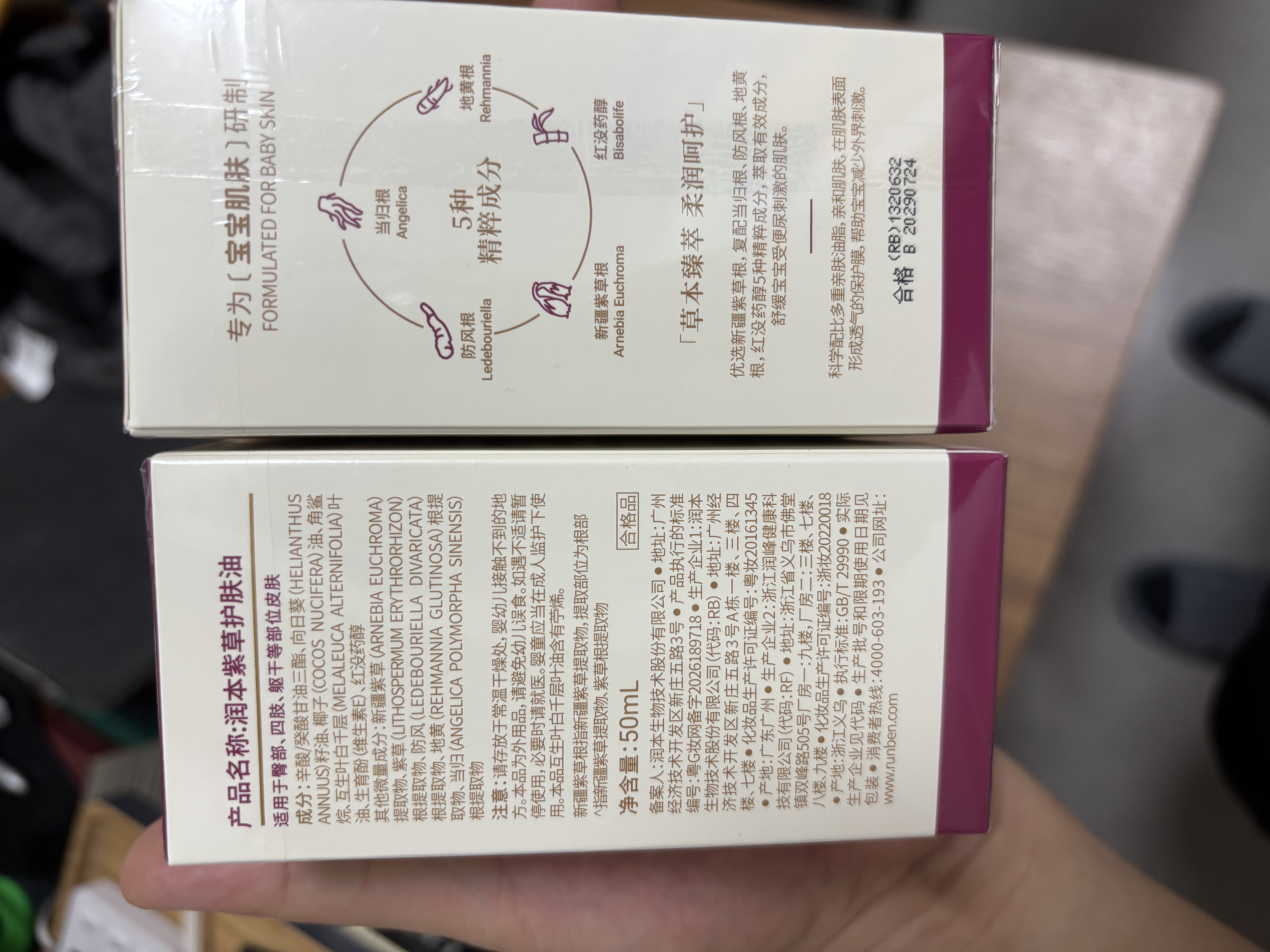 润本紫草护臀膏抚触按摩护肤油润肤乳婴幼儿宝宝全身舒缓红屁屁50ml*2 实拍图