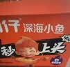 劲仔【王俊凯推荐】深海小鱼干  香辣+麻辣 200g*2盒 鱼仔海味下酒菜 实拍图