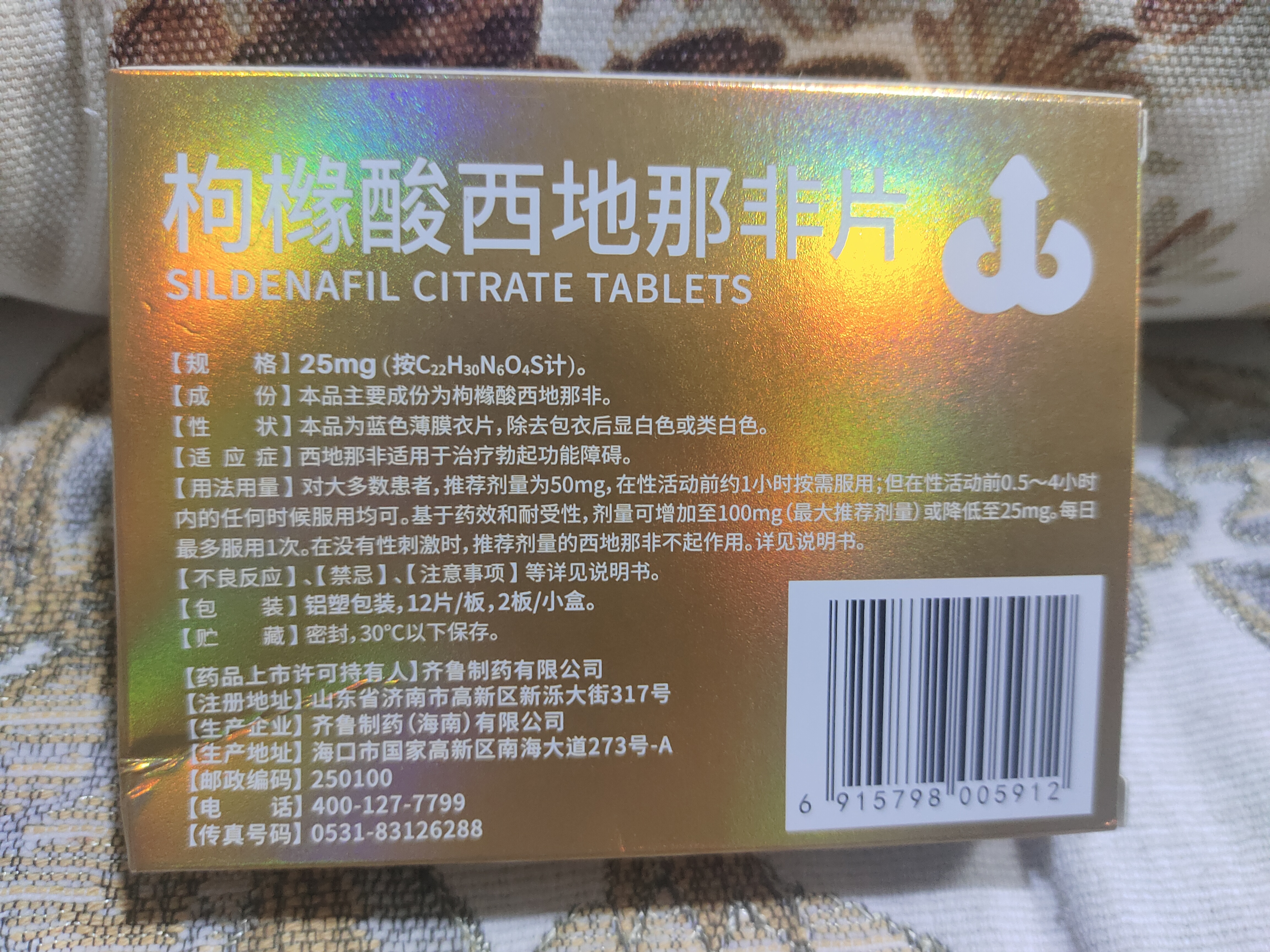 神度 枸橼酸西地那非片 25mg*24片 齐鲁 男科用药 小蓝片 实拍图