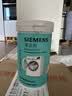 西门子（SIEMENS）滚筒洗衣机清洗剂内筒清洁剂除垢剂洗衣机槽清洁剂 【实验室检测 无氯无磷无荧光剂】清洁剂×1+除垢剂×1 实拍图