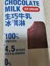 美登高生巧特浓牛乳冰淇淋 巧克力口味 雪糕 冰棍冰激凌 冷饮 72g*4支 实拍图