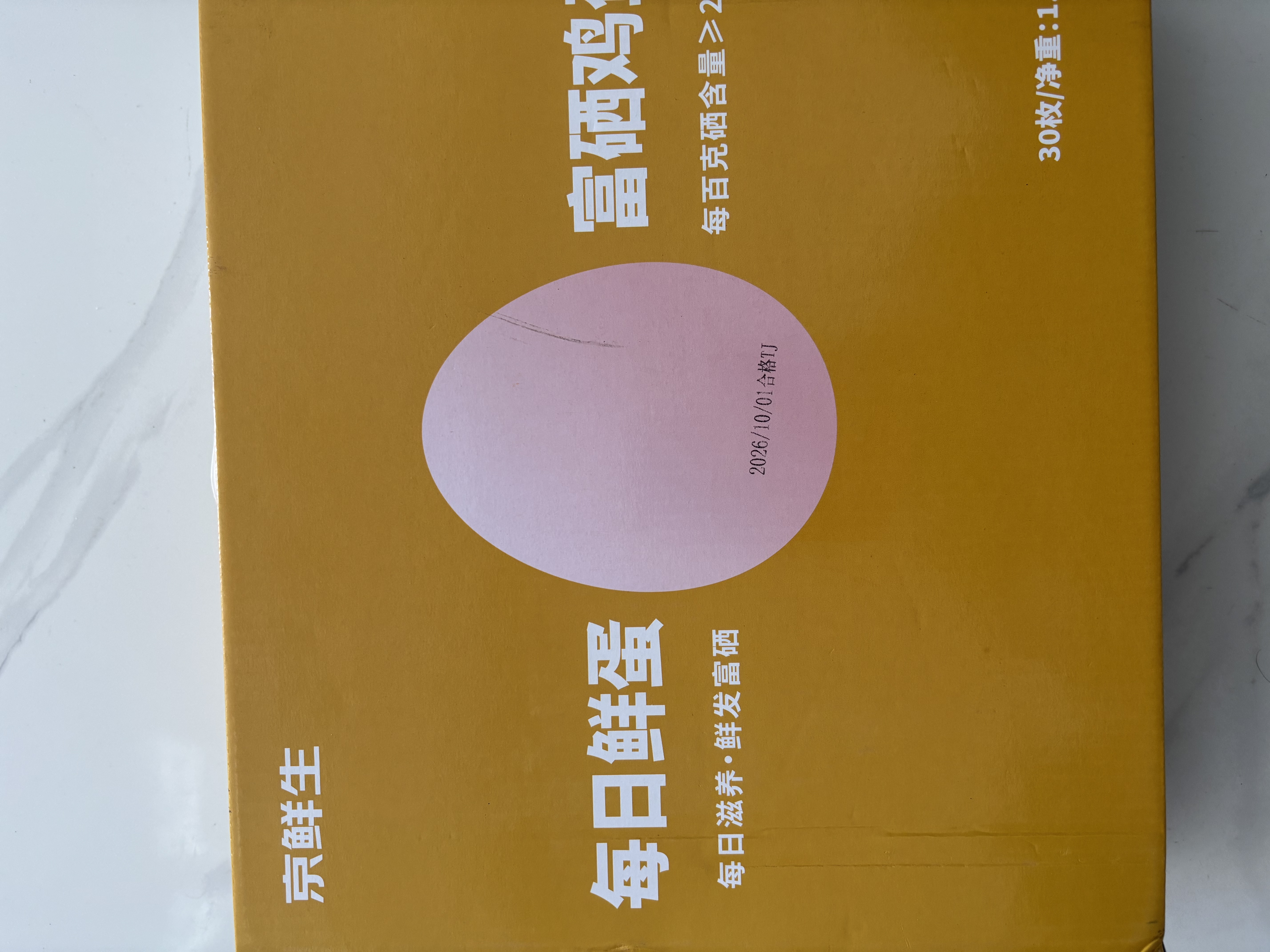 京鲜生【供港品质】【每日鲜蛋】富硒鲜鸡蛋30枚 1.59kg 当日产发 实拍图