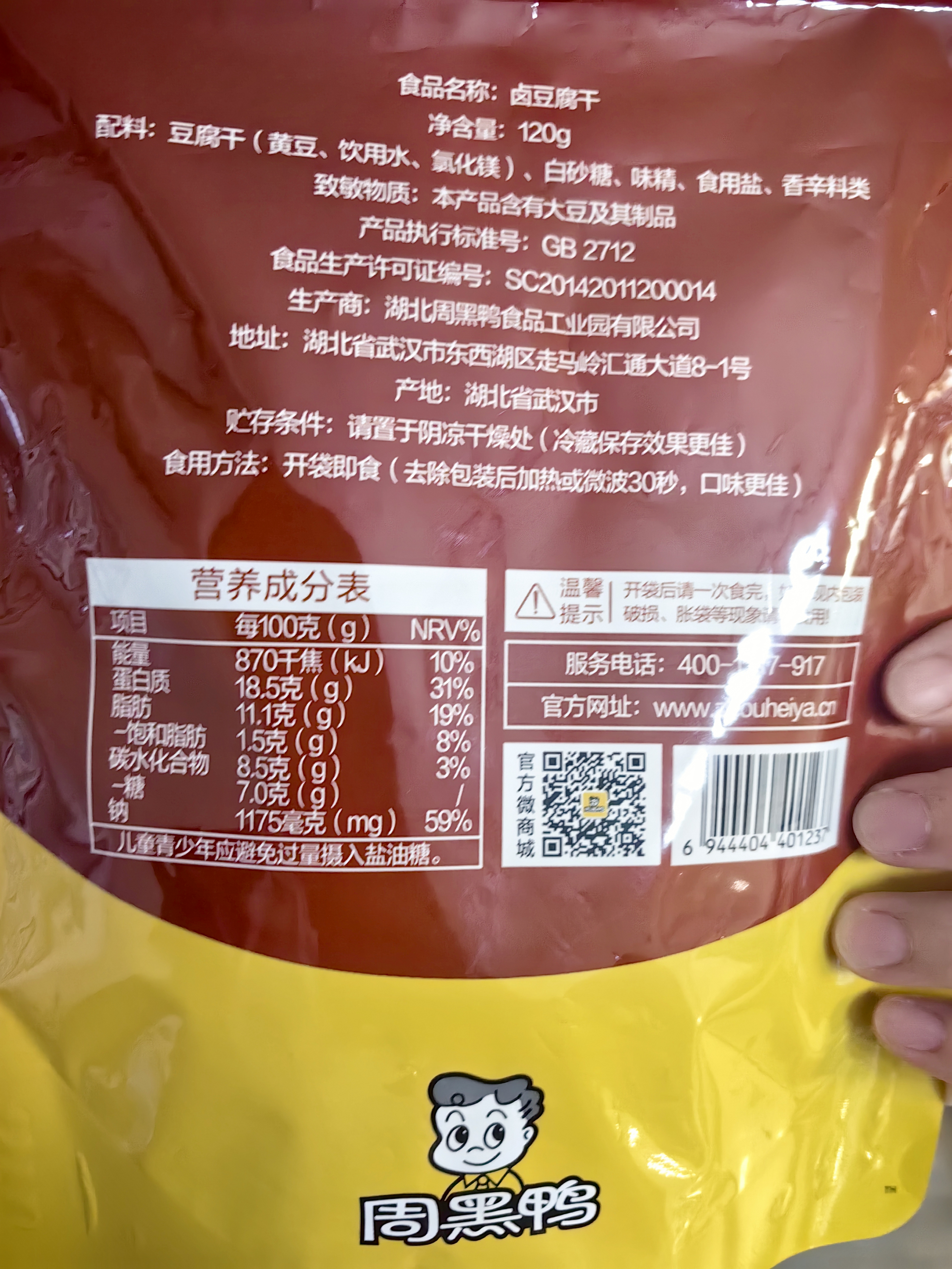 周黑鸭 甜辣卤豆干120g 素食卤味休闲零食甜辣麻辣小吃 真空小包装 实拍图