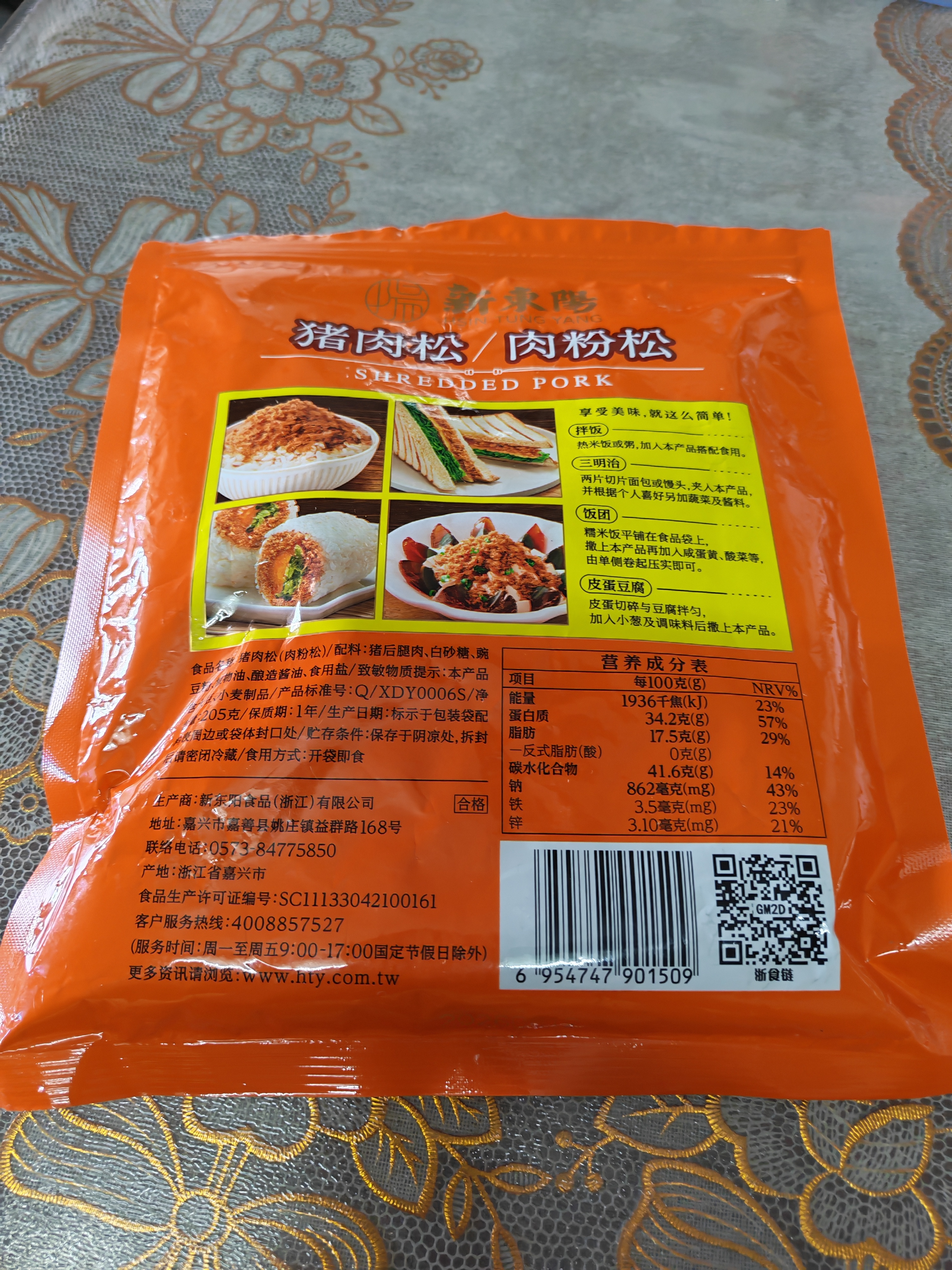 新東陽猪肉松猪后腿肉香酥营养烘焙配餐肉酥寿司205g*3袋 实拍图