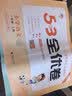 2026秋53全优卷53天天练同步试卷一年级上册小学套装共3册语文+数学人教版赠1个草稿本 开学季 实拍图