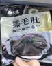 潮夫道冷藏黑毛肚250g 川渝涮火锅食材毛肚牛杂千层肚牛百叶生鲜 实拍图
