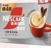 雀巢（Nestle）1+2无蔗糖添加速溶咖啡0植脂末0反式脂肪42条462g 实拍图