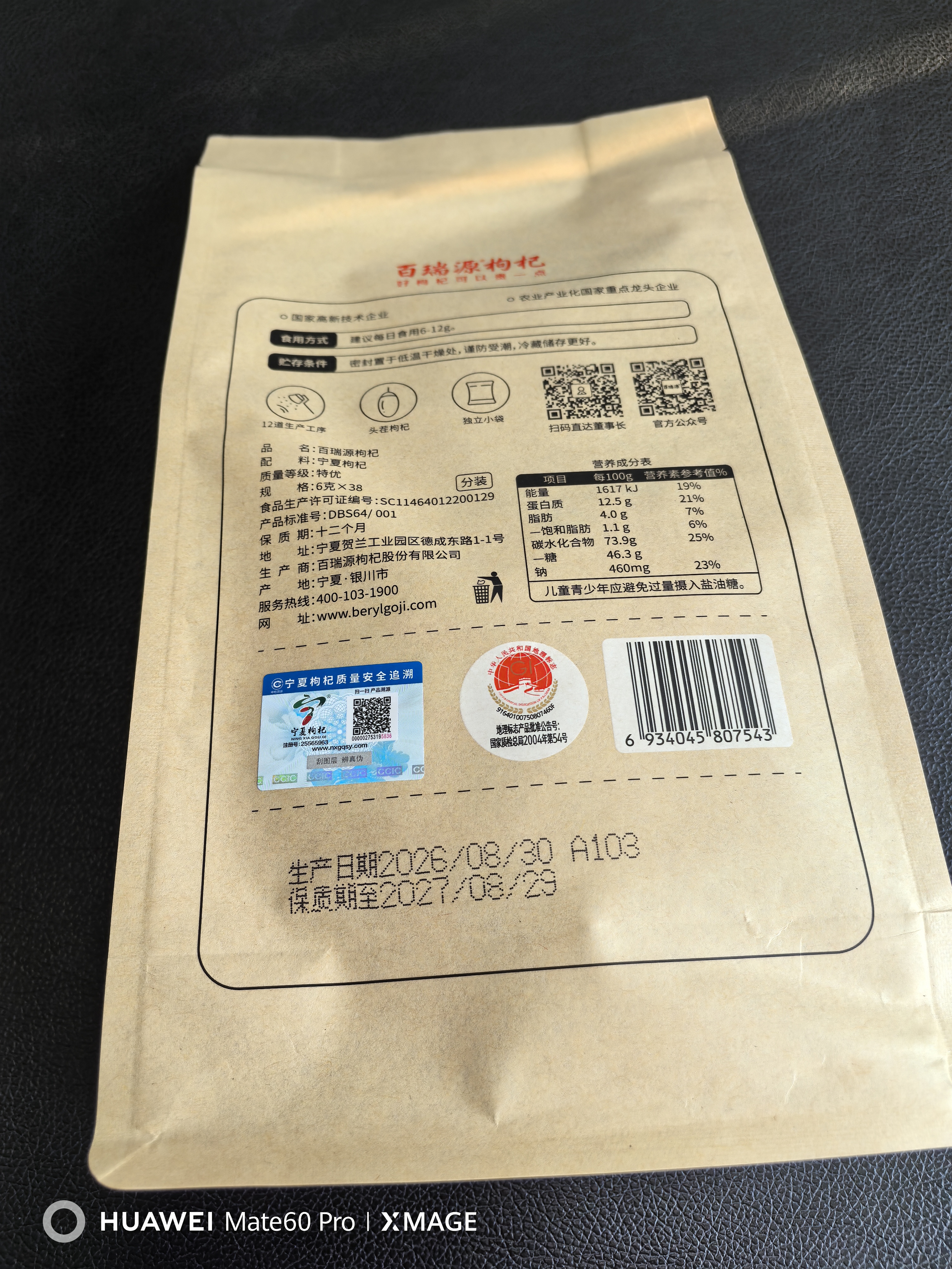 百瑞源枸杞 宁夏枸杞 特优级中宁头茬枸杞子228g 独立小包装送父母长辈 实拍图