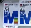 晨光（M&G）银晨光A4纸 70g多功能双面打印纸A4打印纸 500张/包 5包/箱 整箱2500张APN1B088 实拍图