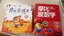 学而思新版摩比爱数学探索篇 经典升级版 全10册 4000+分钟 学龄前儿童的数学思维培养教材 幼小衔接数学启蒙 幼儿园中班适用 摩比16年经典沉淀3-6岁儿童绘本书籍读物 实拍图