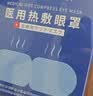 FIT MOMENT医用蒸汽眼罩干眼症热敷护眼贴缓解眼疲劳改善视力睡眠遮光3盒装 实拍图