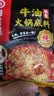 海底捞火锅底料 浓香牛油火锅底料150g 2~3人份麻辣味火锅底料 实拍图