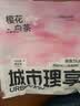 城市理享樱花白茶除臭颗粒瞬吸结团食用级木薯猫砂2.5kg*4不粘底不散团 实拍图