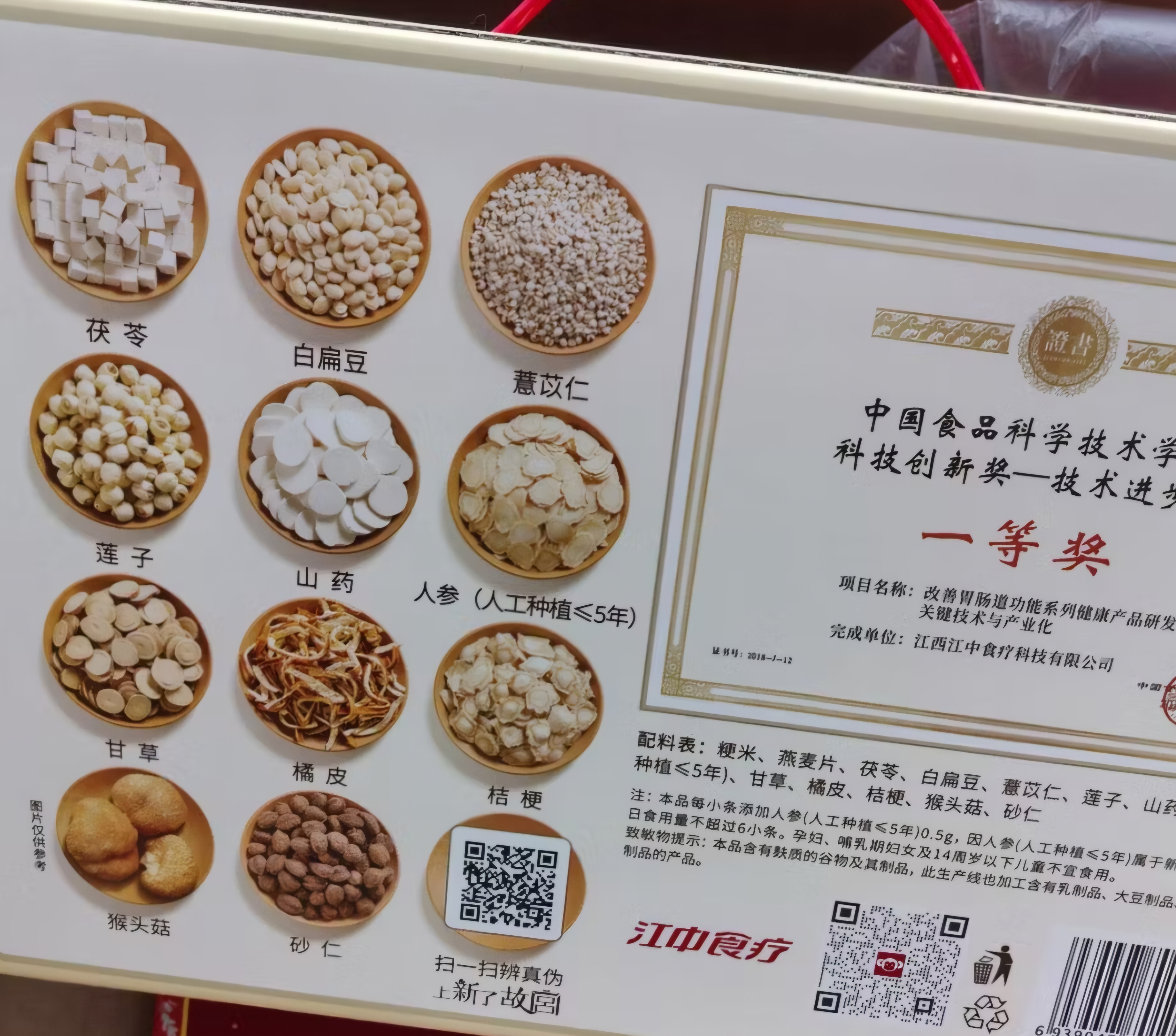 江中猴姑米稀猴头菇茯苓铁棍山药粉30天养胃粉营养品代餐礼品礼盒750g 实拍图