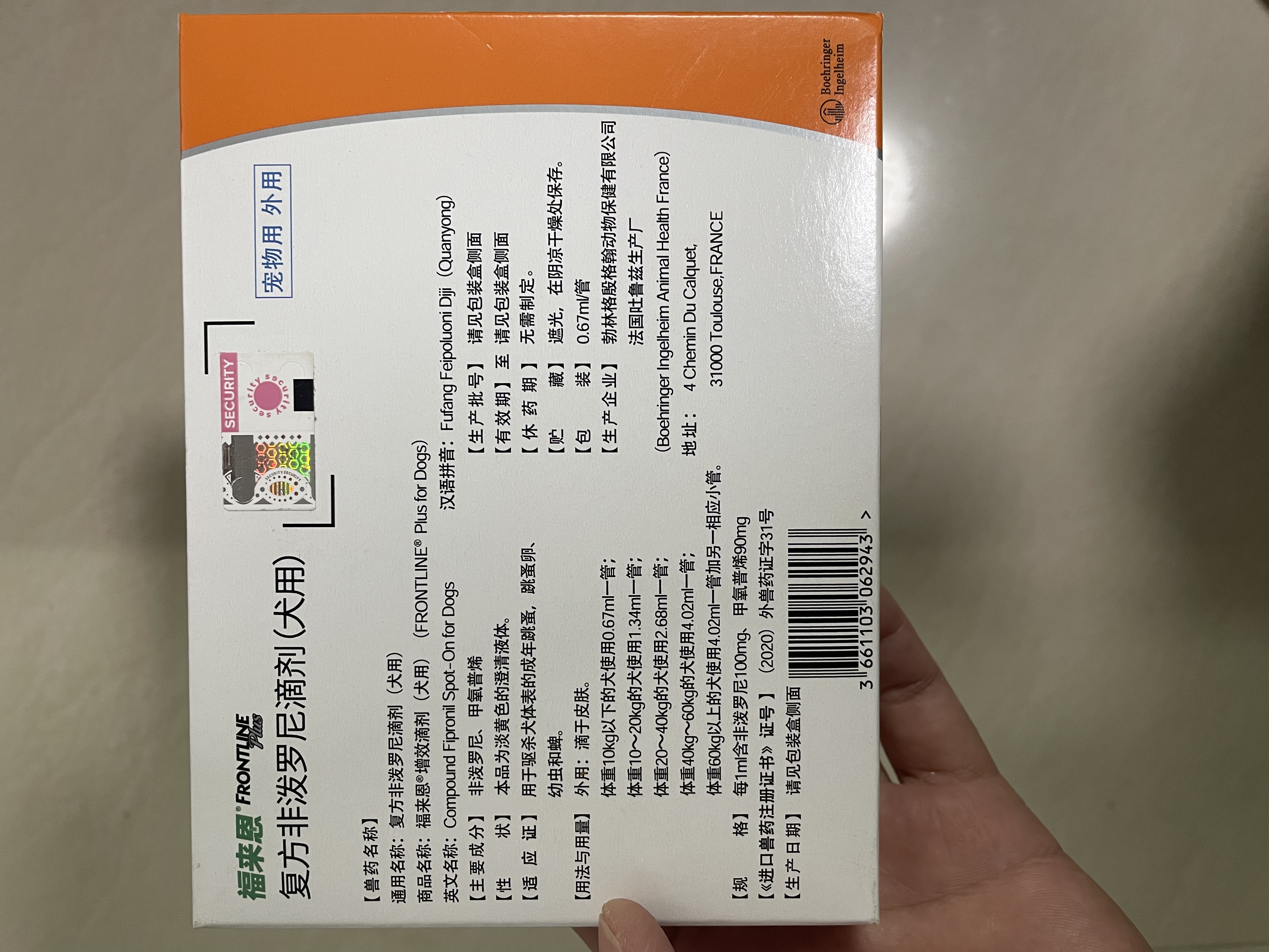 福来恩（FRONTLINE）狗狗进口驱虫药 小型犬去跳蚤蜱虫滴剂 0.67ml*3支装 实拍图