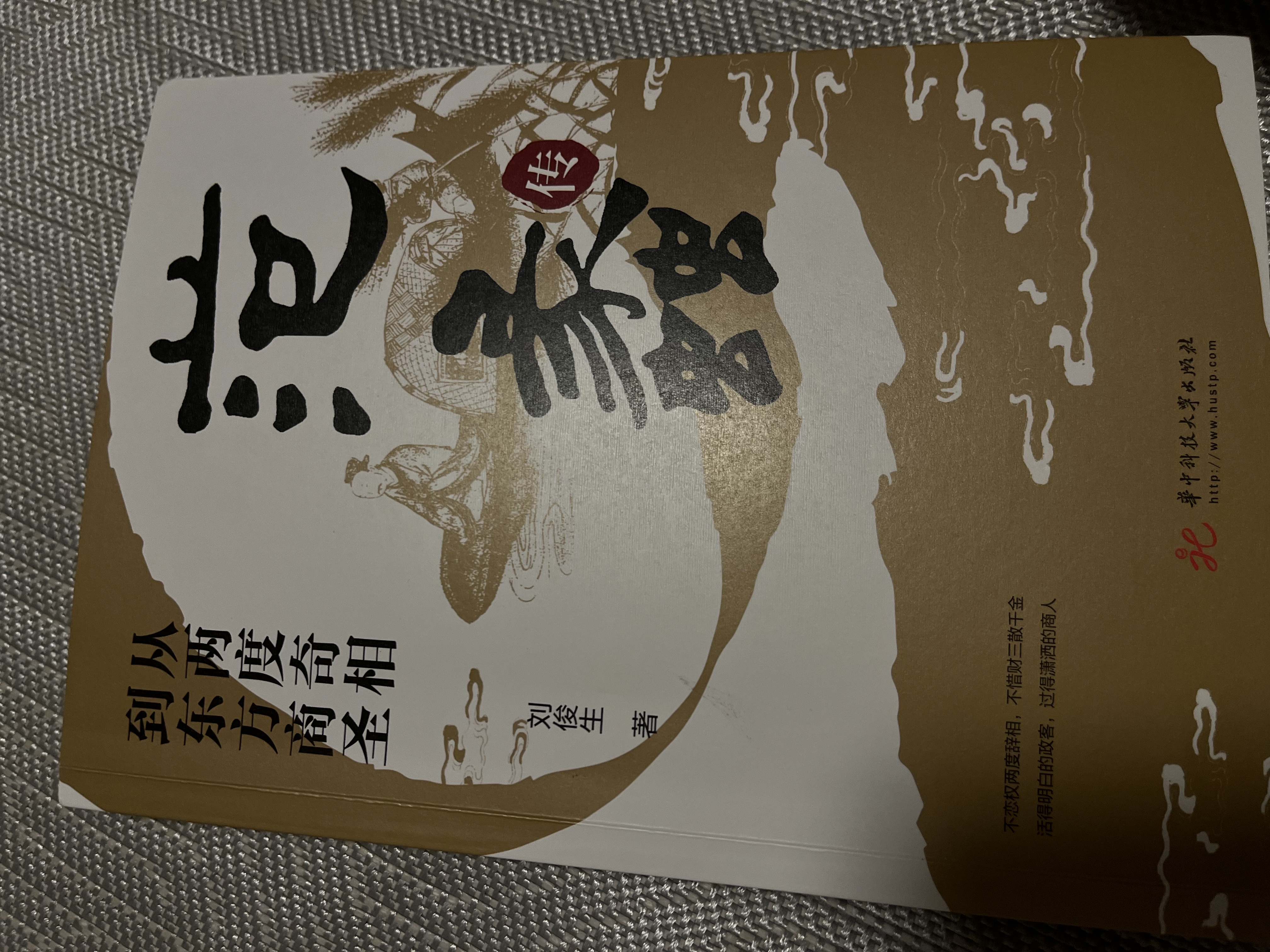 【官方正版】范蠡传+胡雪岩全传+沈万三全套3册从两度奇相到东方商圣看透财富的巨贾人物传记商学道商智慧经商书籍 创业生意企业管理经商个人创业商训书籍 全两册 范蠡+胡雪岩传 实拍图