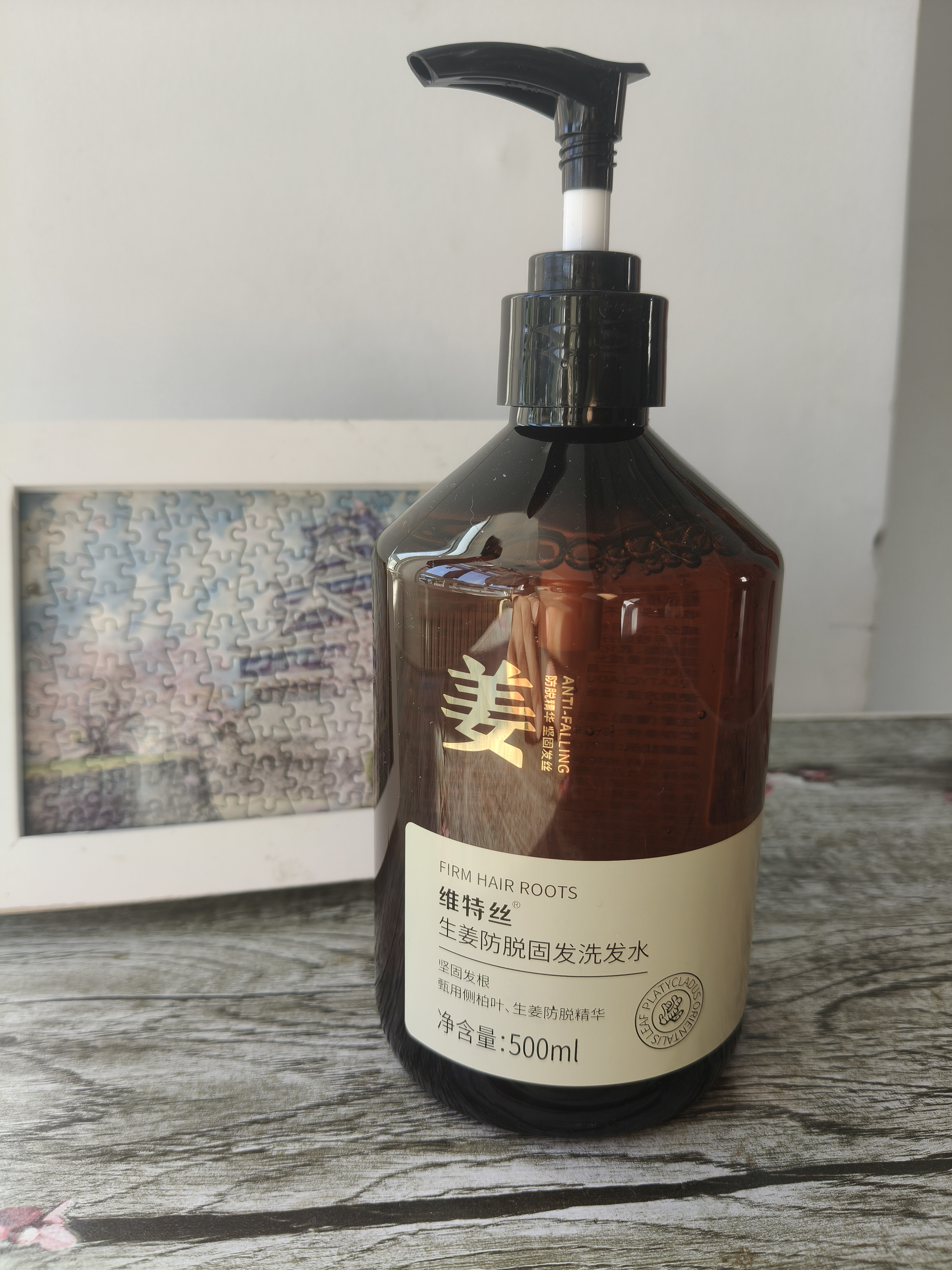 维特丝防脱洗发水生姜固发侧柏叶育控油去屑持久蓬松洗头膏露男女士专用 实拍图