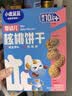 小鹿蓝蓝婴幼儿有机树莓椰子饼干 宝宝零食有机饼干淡口味9种动物造型80g 实拍图