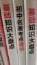 一本初中英语基础知识大盘点 2027同步教材思维导图串记七八九年级期中期末中考总复习必刷题速查记手册 实拍图