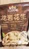 三只松鼠龙岩花生400g/袋 坚果炒货办公室宿舍休闲零食聚会特产小吃 实拍图