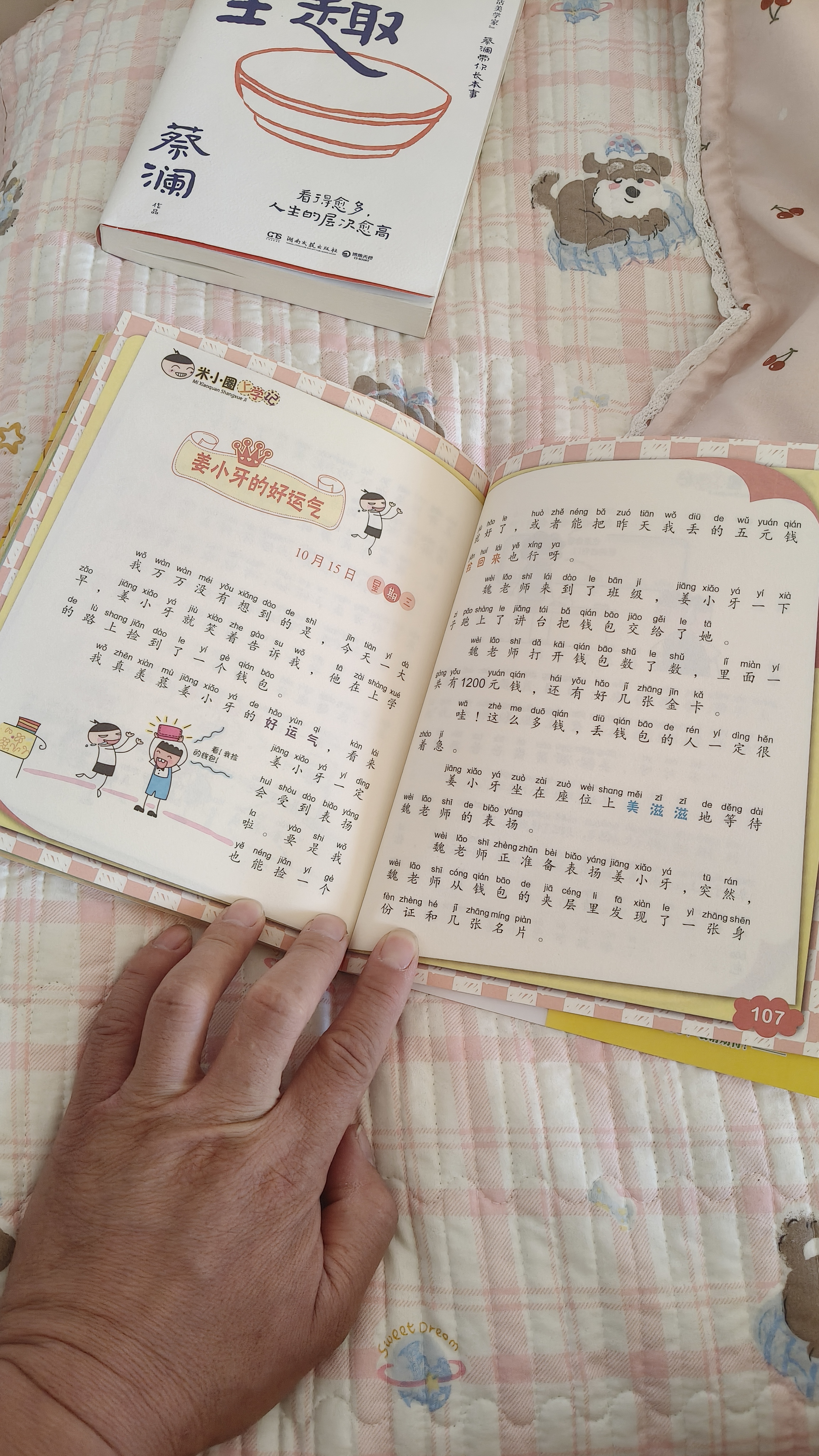 米小圈上学记一年级--四年级（套装共16册）童书 儿童文学 小学生课外阅读书籍 课外阅读 阅读 课外书 一升二衔接 校园故事漫画书 作文日记 实拍图
