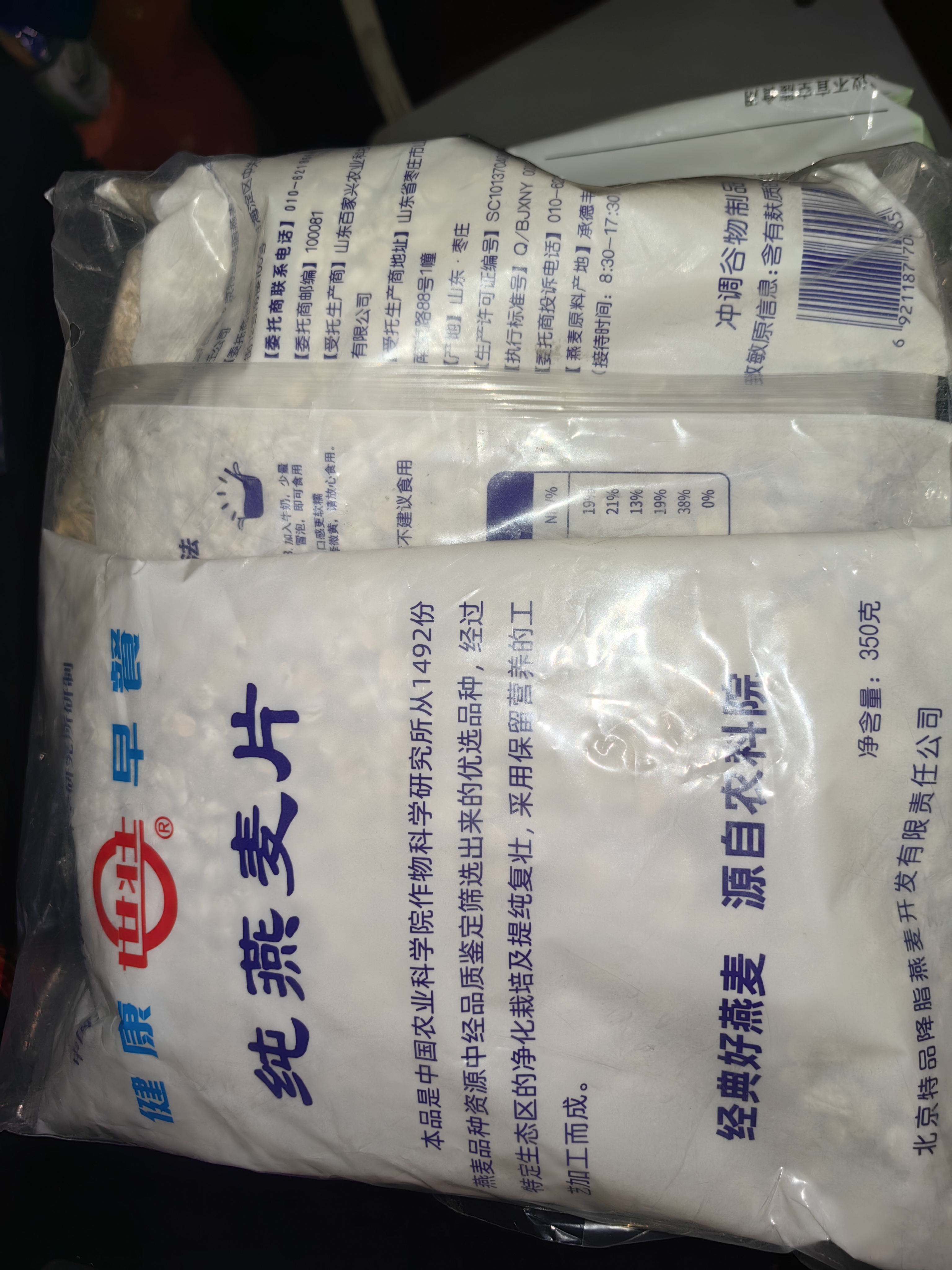 世壮中国农科院纯燕麦片350g*2 需煮冲饮谷物早餐快煮全麦燕麦片 实拍图