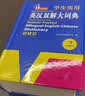 英汉双解大词典 多功能英语字典词典词汇短语语法工具书小学初中高中学生实用牛津词典高考大学四六级 实拍图