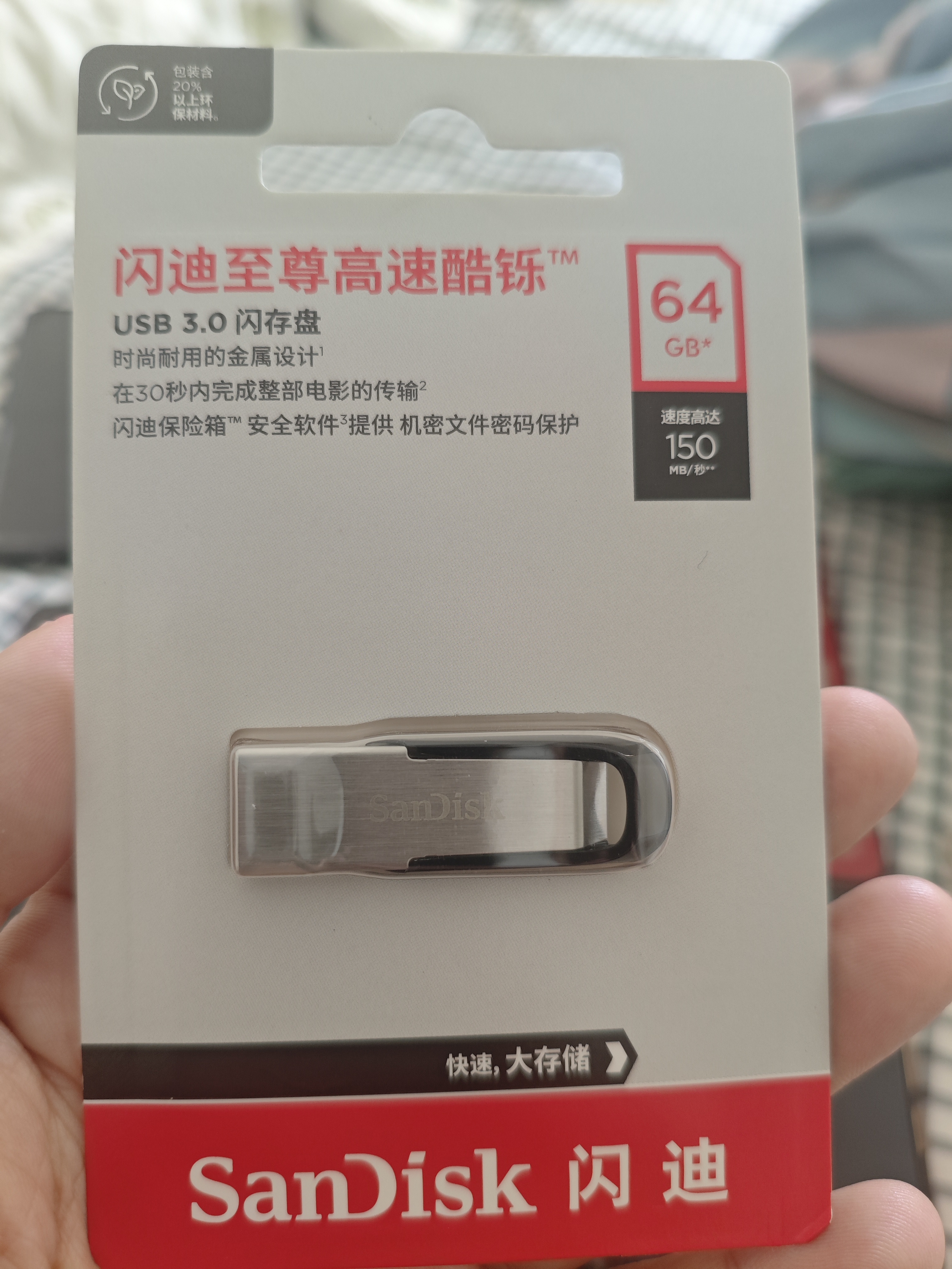 Sandisk闪迪64GB U盘 CZ73 安全加密 数据恢复 学习电脑办公投标 小巧便携 车载 大容量金属优盘 实拍图