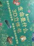 【礼盒共6册】神奇的生命是什么3D立体书儿童绘本0到3-6岁早教启蒙认知翻翻机关书幼儿园图画书男女孩子宝宝节日玩具生日礼物青葫芦动物恐龙成长科普百科全书 晒单实拍图