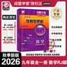 2026秋-2027春季新版 零障碍导教导学案 数学九年级全一册人教版RJ 阅盟学堂多分思维广东初三数学9年级上下全一册RJ版同步教材辅导练习册 26秋零障碍导教导学案 数学 九年级全一册 人教版 实拍图