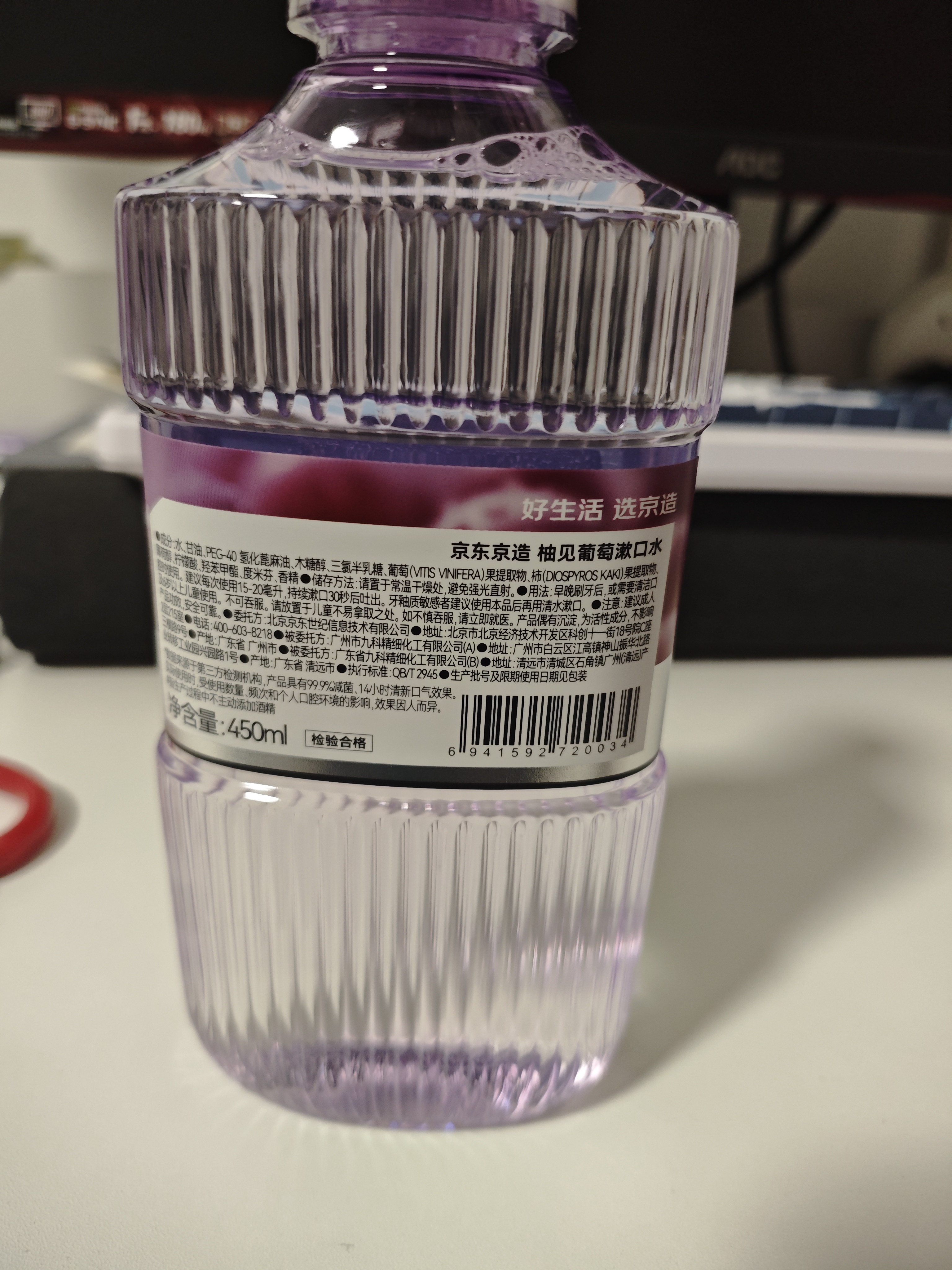 京东京造混合口味漱口水薄荷+葡萄+绿茶450ml*3套装清新口气温和 实拍图