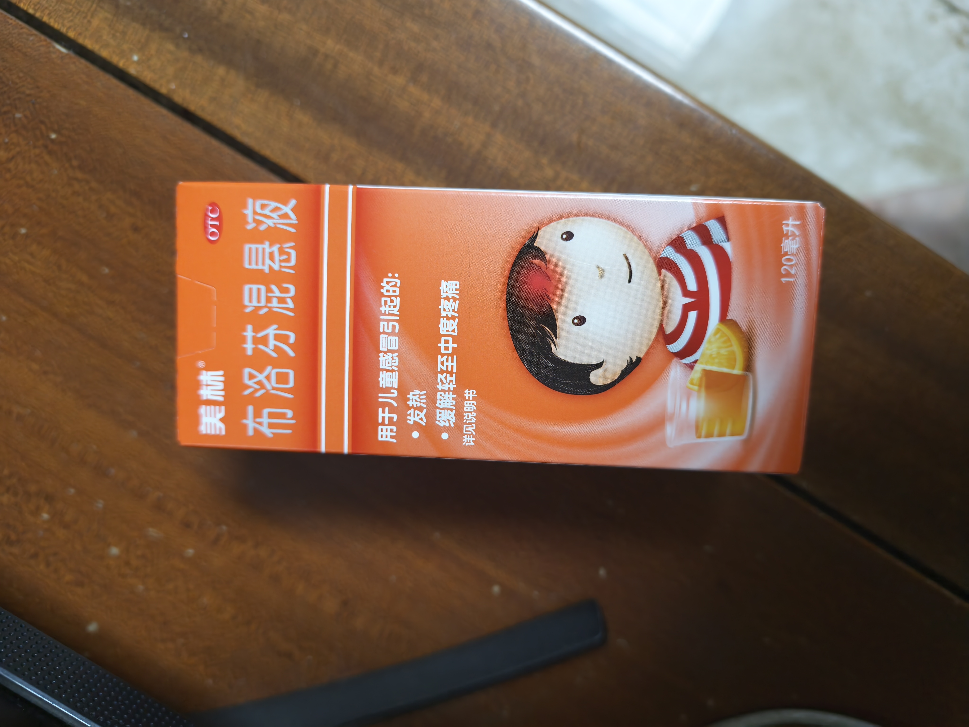 美林【原研药】美林布洛芬混悬液120ml儿童退烧药感冒发热发烧小儿退热止痛头疼牙疼解热镇痛流感药 实拍图