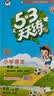 2026秋53天天练一年级上册小学套装共3册语文+数学人教版赠1个草稿本五三天天练套装 实拍图