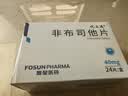 [优立通] 非布司他片40mg*24片/盒 实拍图