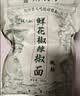 汉小二贵州特产 鲜花椒辣椒面 微辣250g*1袋 麻辣蘸料水煮菜调料 实拍图