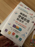 麦肯锡精英的思考习惯 精英如何对待工作？ 中信出版社 实拍图