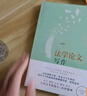 法学论文写作 一本贴心的论文写作指南 细致又系统讲解论文写作方法 清华大学法学院何海波教授著 实拍图