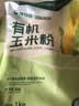 豫娃娃有机玉米粉2斤 纯玉米面 窝窝头粗粮杂粮粉 棒子面 包子馒头面粉 实拍图