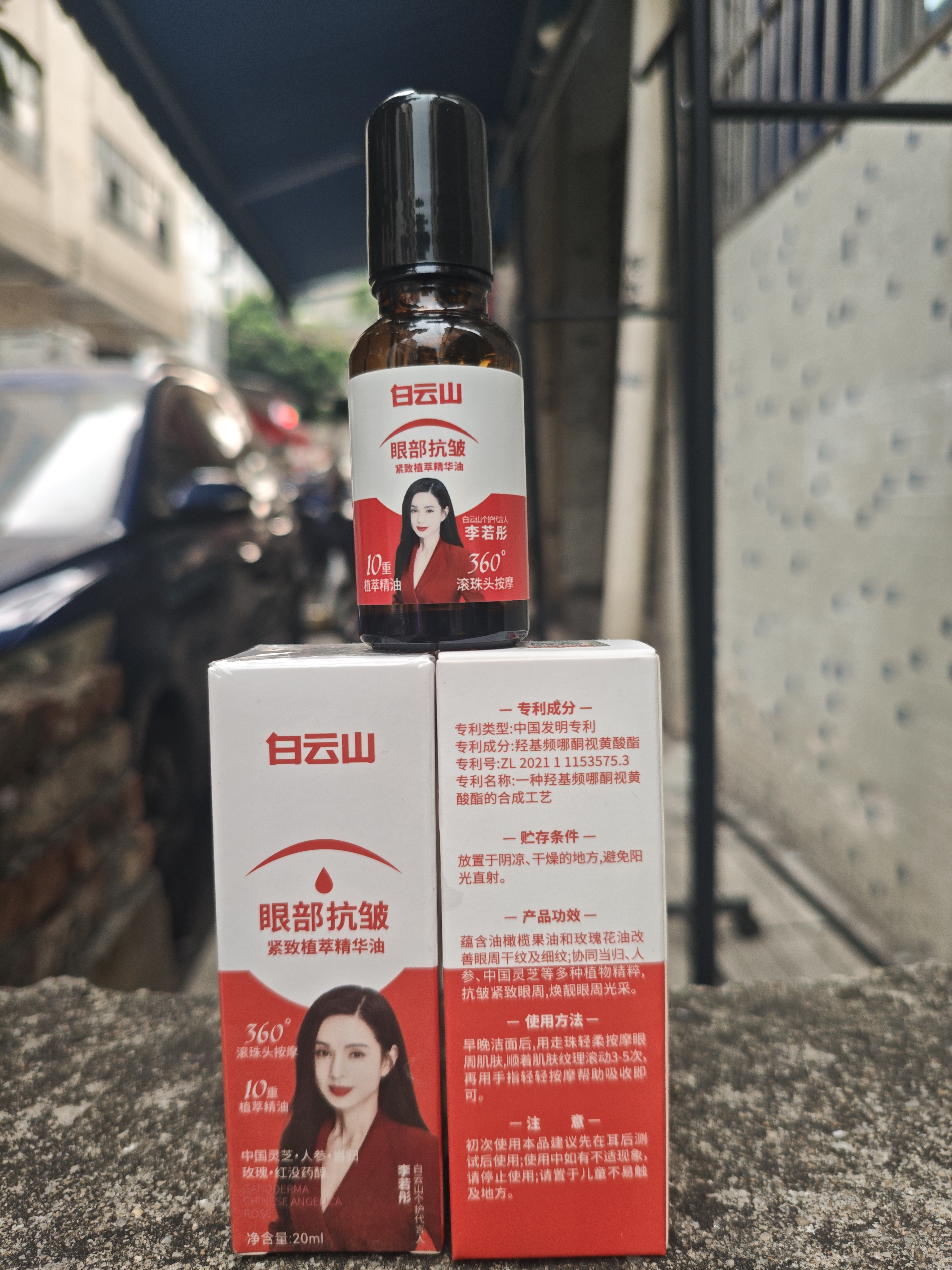 白云山眼部抗皱植萃精华油紧致淡化细纹眼袋黑眼圈补水保湿两瓶装40ml 实拍图