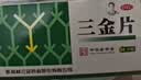 三金三金片0.32g*54片 实拍图